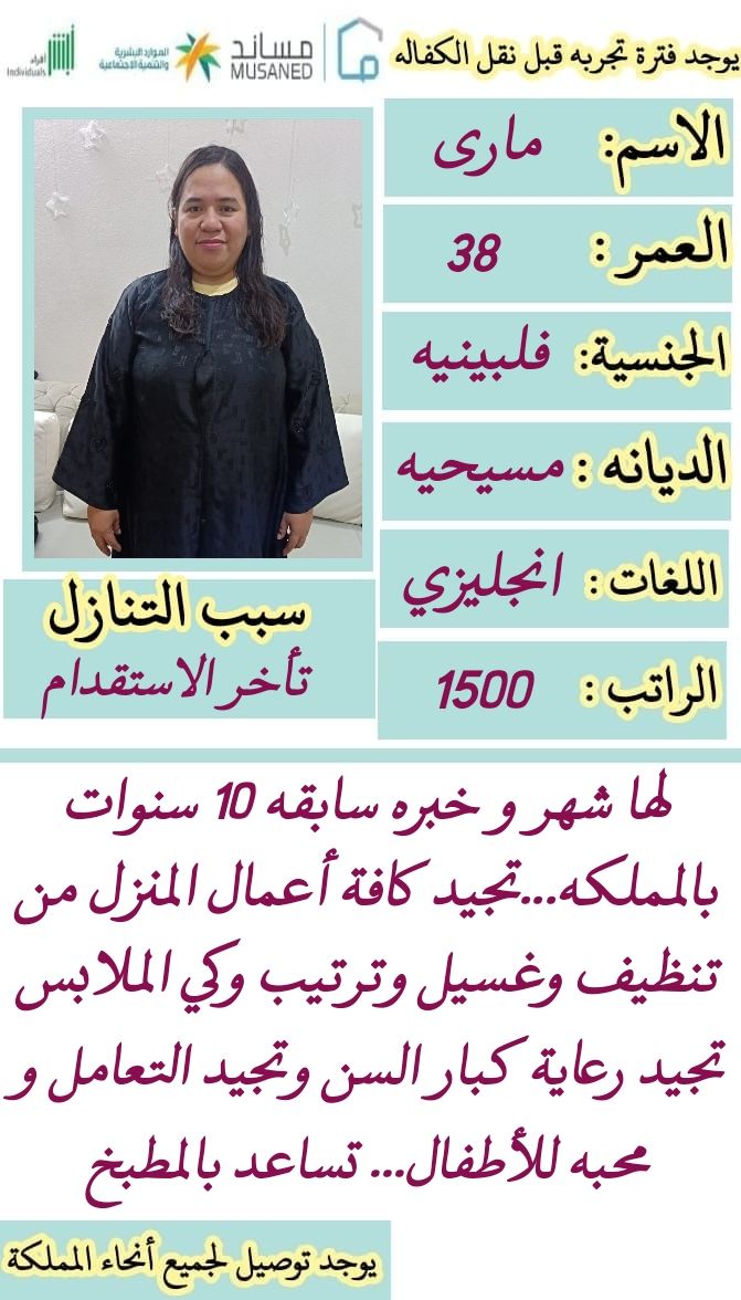خادمات للتنازل
