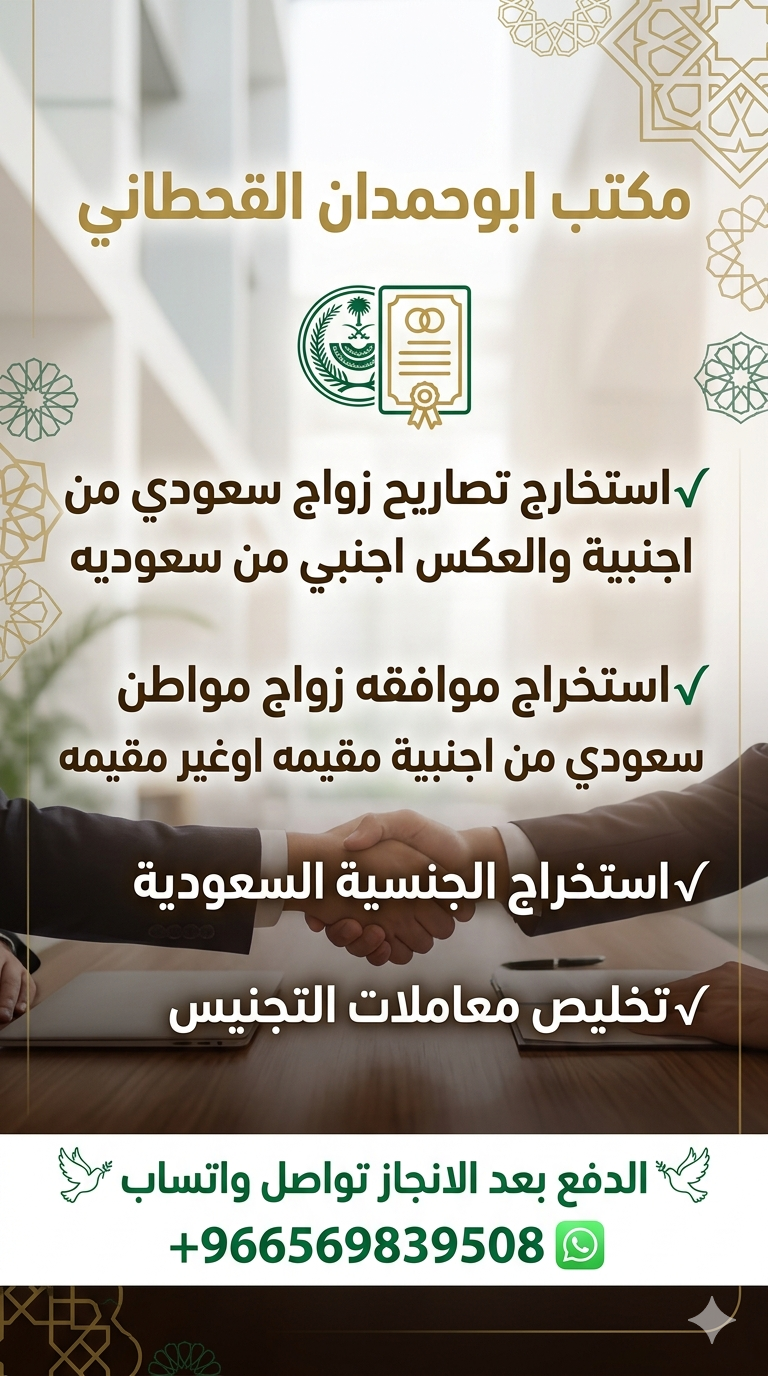 √مكتب استخراج تصاريح زواج سعودي من اجنبية والعكس ا