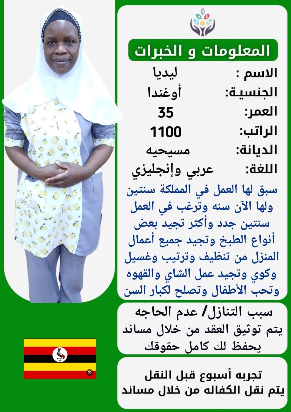 خادمات للتنازل