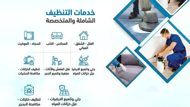 تنظيف وعزل خزنات ومسابح وتركيب طارد للحمام والطيور