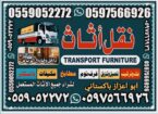 نقل عفش الر ياض باكستاني