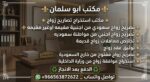 ✅مكتب استخراج تصاريح زواج 🔆 مكتب استخراج الجنسية ا
