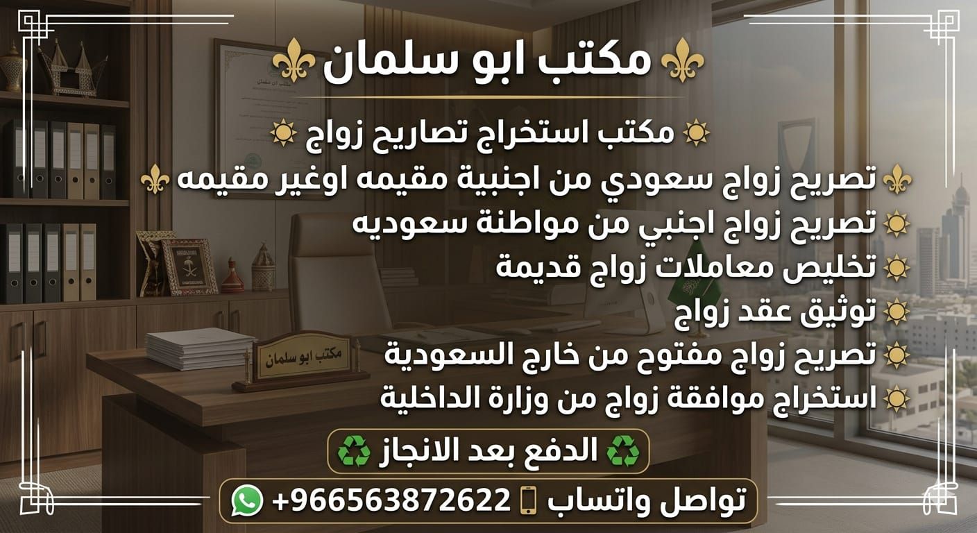 ✅مكتب استخراج تصاريح زواج 🔆 مكتب استخراج الجنسية ا