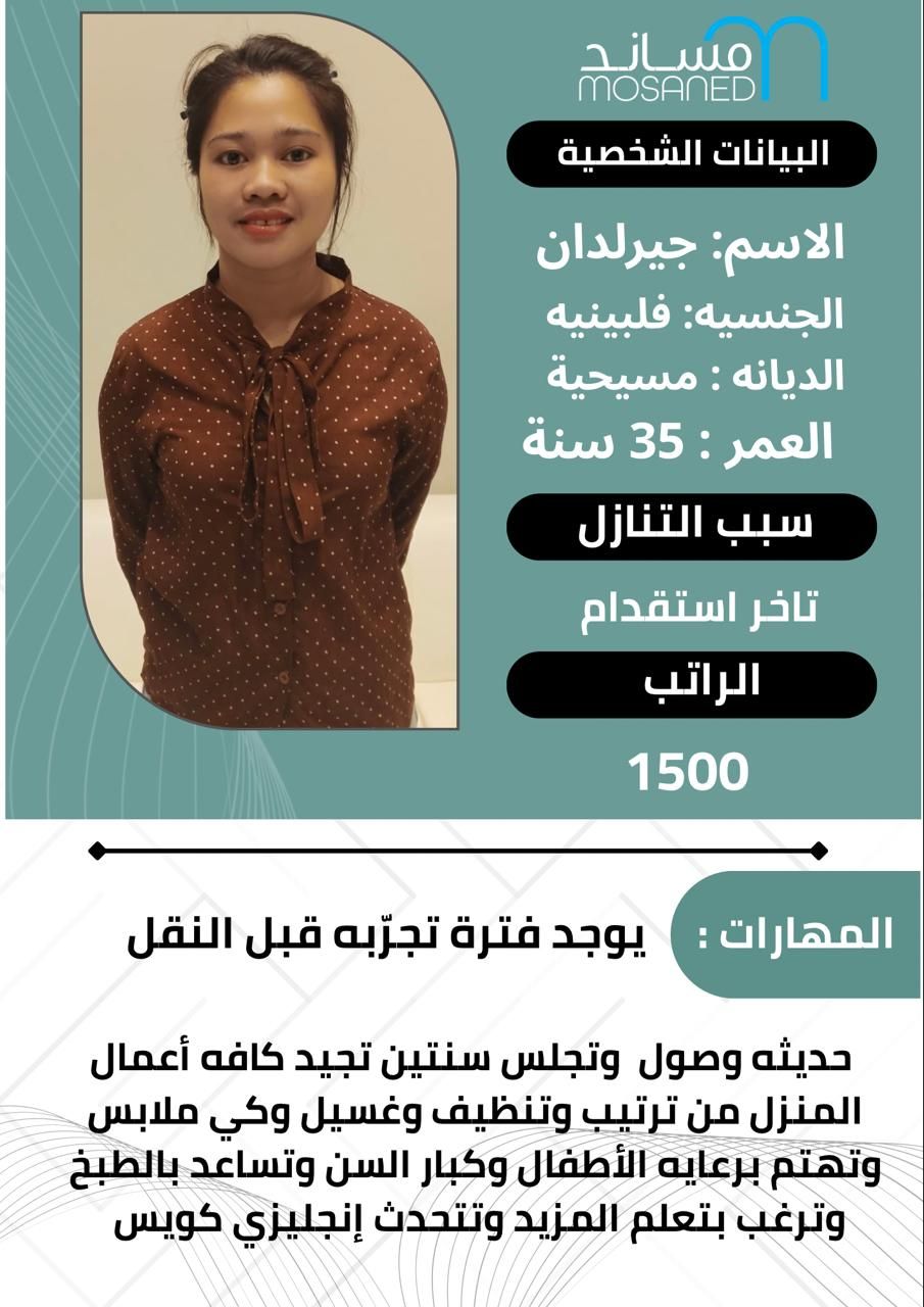 خادمات للتنازل