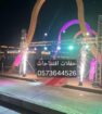 تاجير ايجار بالونات راقصه كشافات
