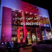 تجهيز حفلات افتتاحات المحلات