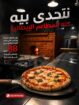 بناء الافران