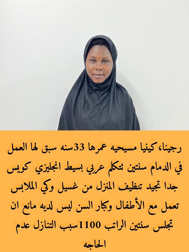 خادمات للتنازل