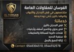 للقص وتكسير جدران ابواب