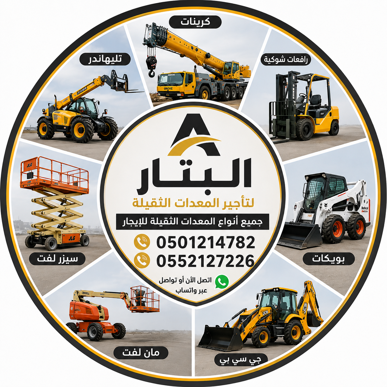 لتاجير جميع انواع المعدات الثقيله