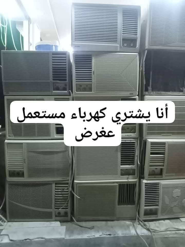 شراء الاثاث مستعمل تبوك ٠٥٠٧٦٠٦٩٩٨