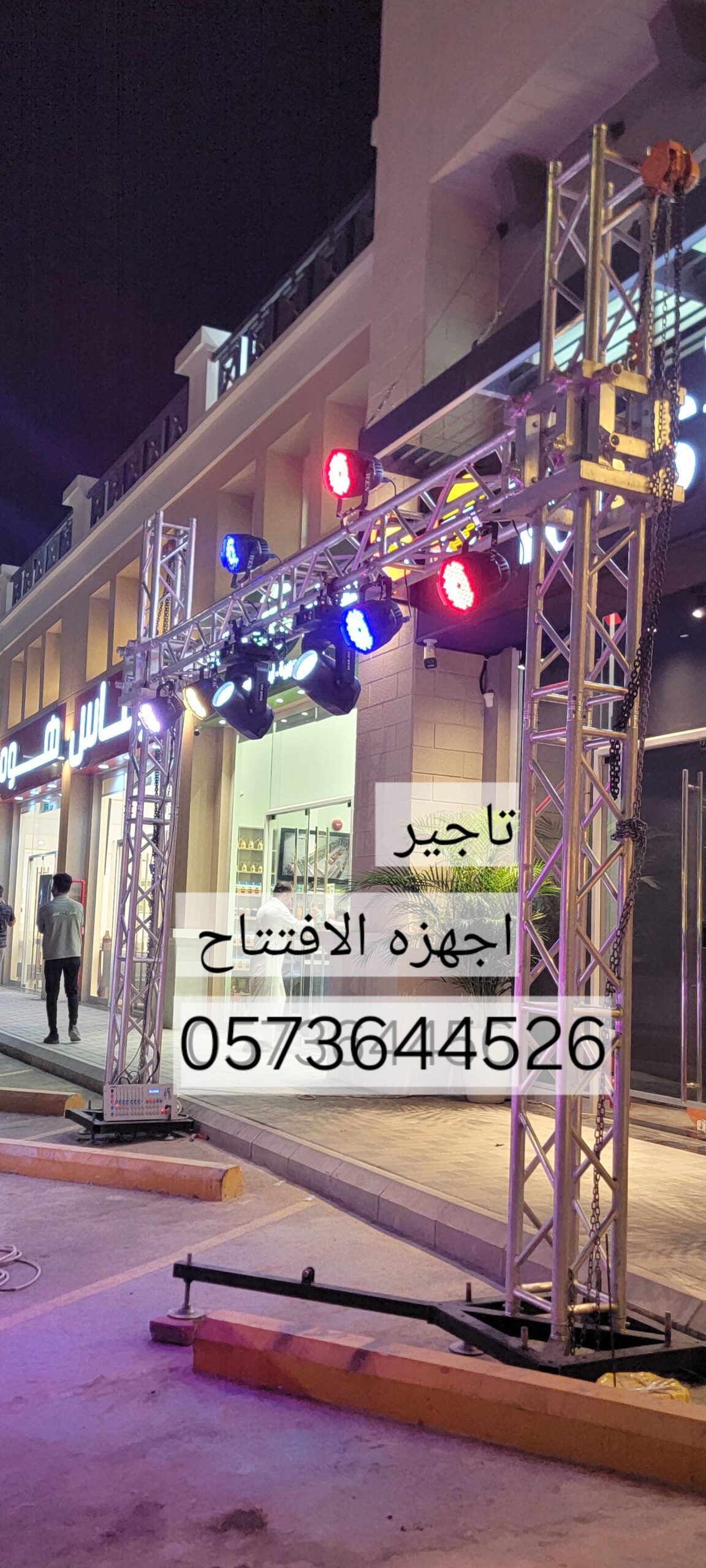 فعاليات الرياض تاجير كشافات