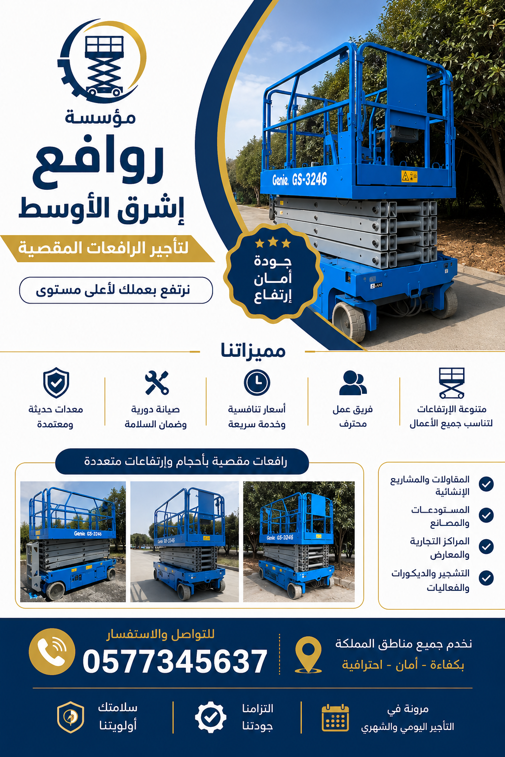 سيزرلفت للايجار في الرياض