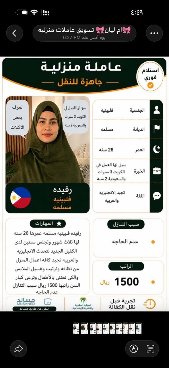 خادمات للتنازل
