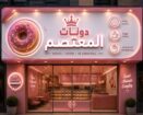 جده الفيصليه