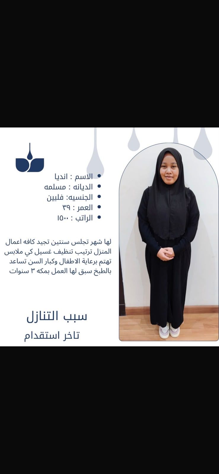 خادمات للتنازل