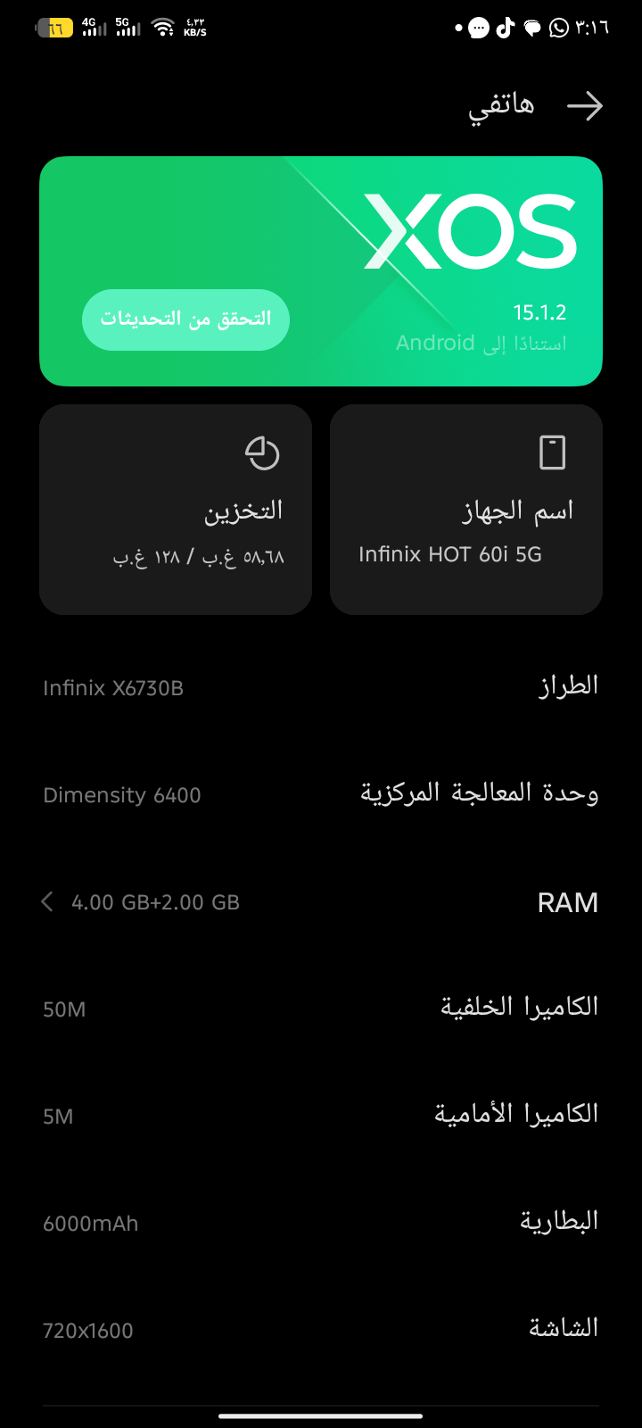 جوال انفنكس هوت60i