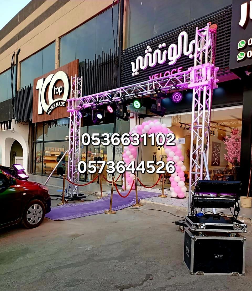 تجهيز حفلات افتتاحات المحلات