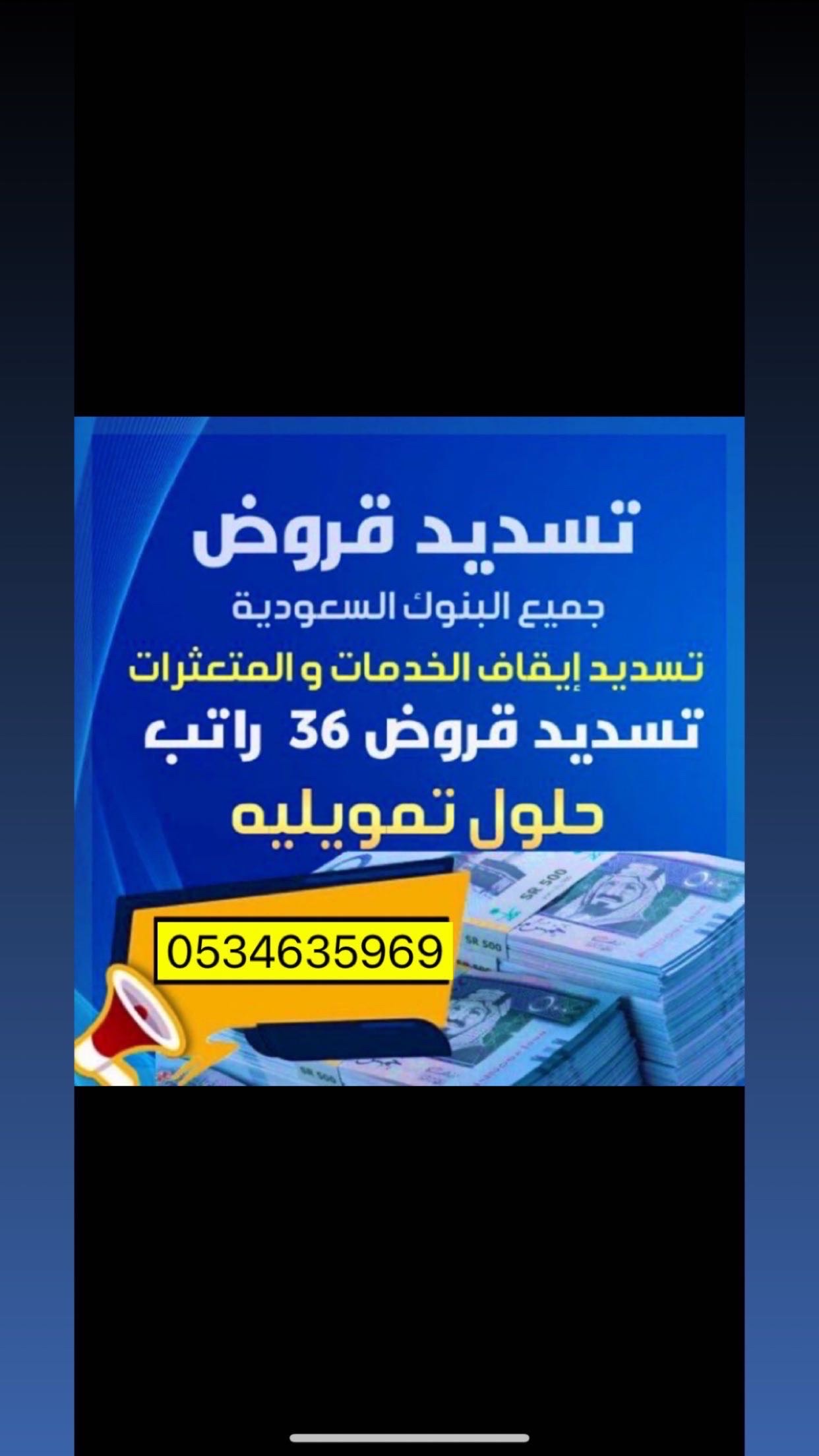 تسديد قروض وديون