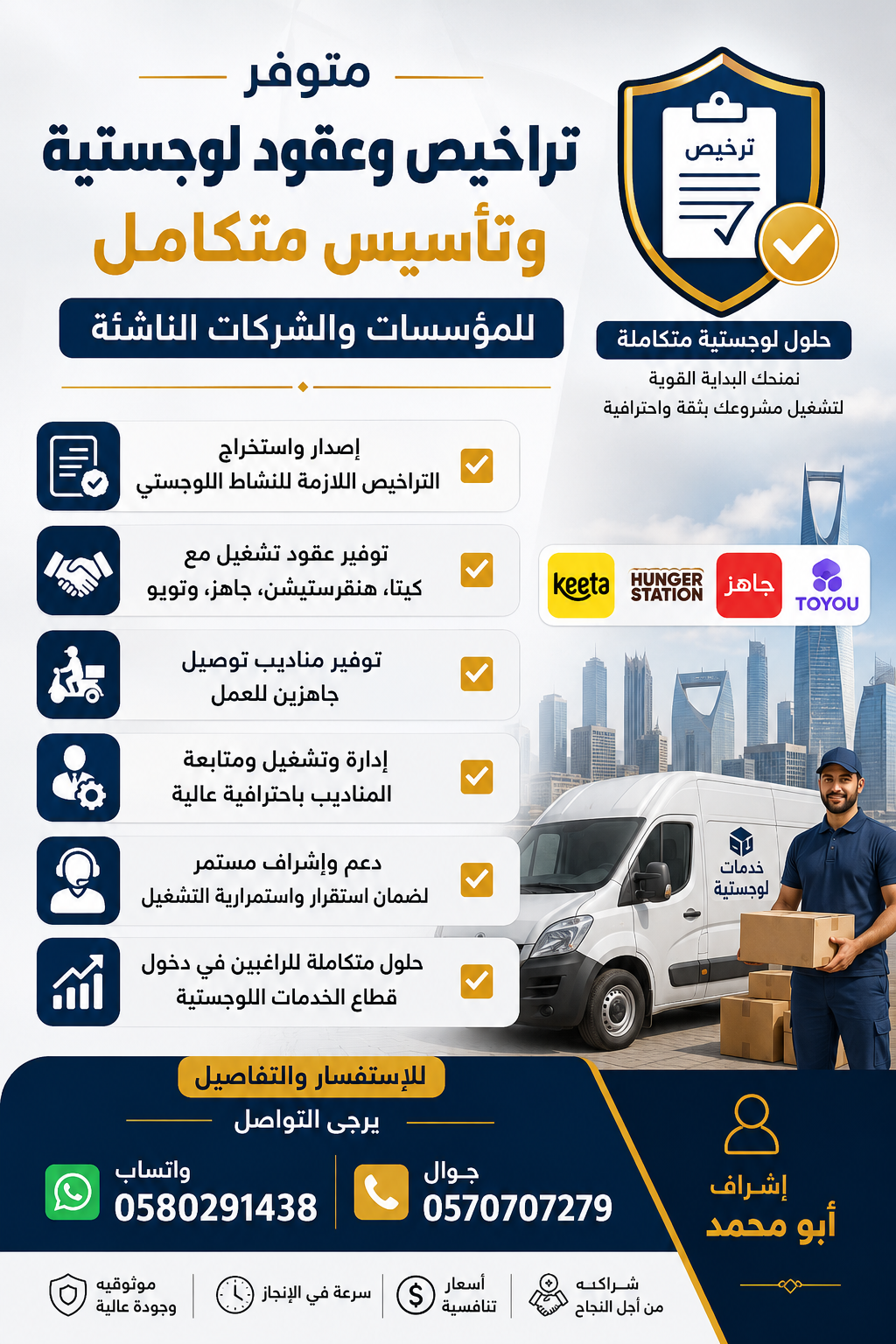 خدمات توصيل لوجستك