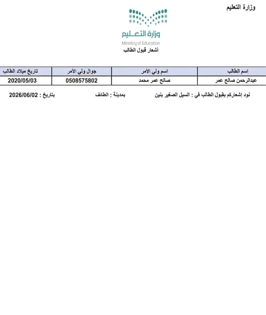 تسجيل طلاب نظام نور