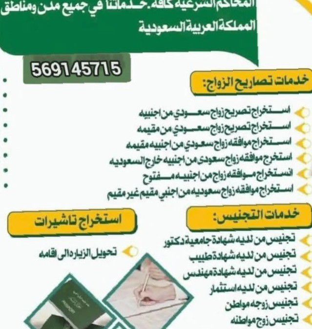 مكتب الرياض استخراج تصريح زواج استخراج تحويل زيارة