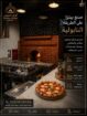 افران المطاعم الحديثة