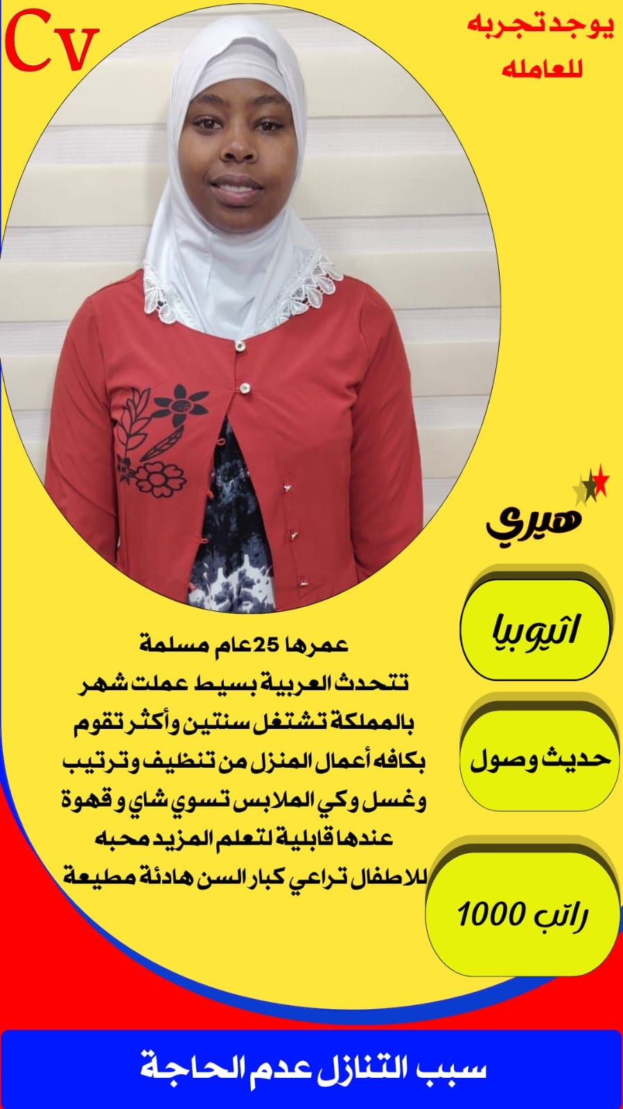 خادمات للتنازل