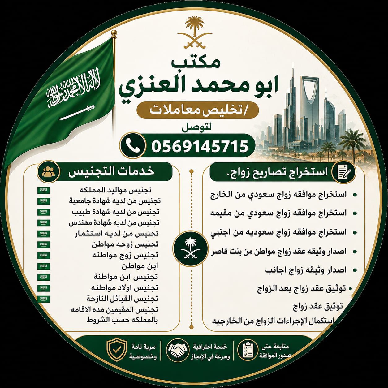 مكتب الرياض استخراج تصريح زواج استخراج تحويل زيارة