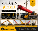 كرينات للياجر