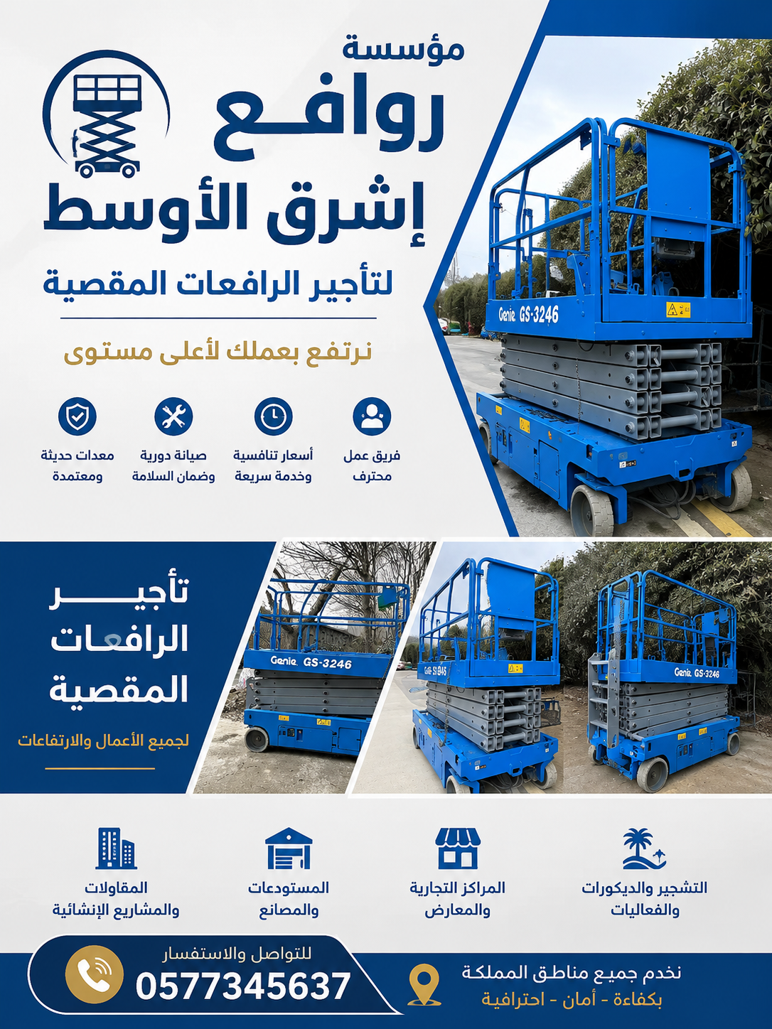 سيزرلفت للايجار في الرياض