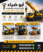 تأجير سيزر لفت 6م – 12م | مان لفت | رافعات شوكية |
