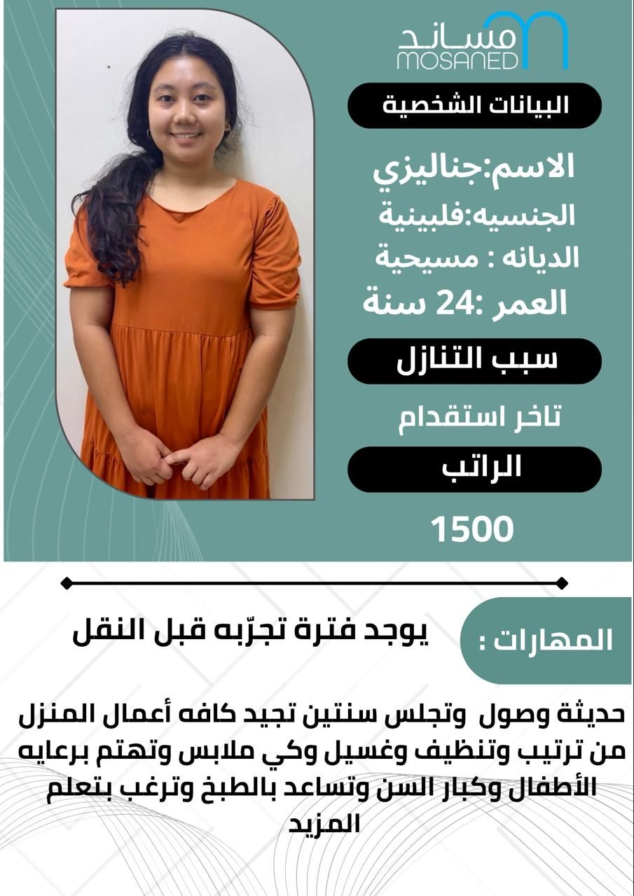خادمات للتنازل