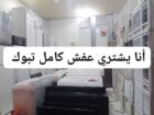 شراء الاثاث مستعمل تبوك ٠٥٠٧٦٠٦٩٩٨