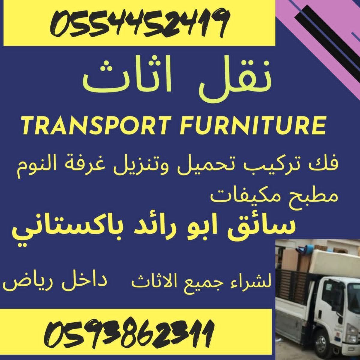 نقل عفش الرياض