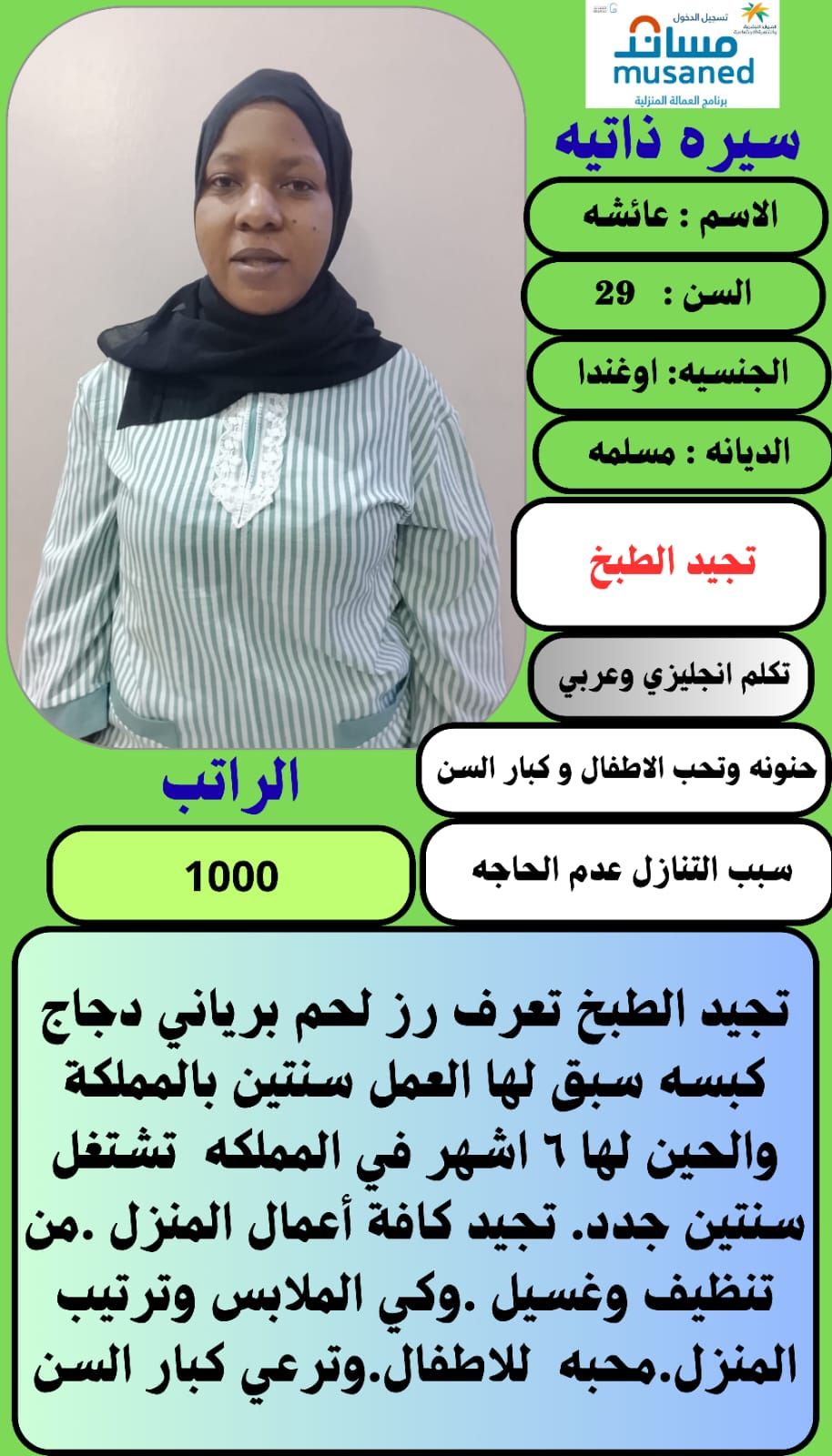خادمات للتنازل