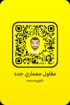مقاول معماري جده