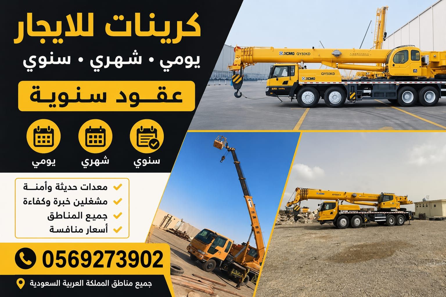 #كرينات للايجار #رافعة الشوكية للايجار#فوركلفت للا