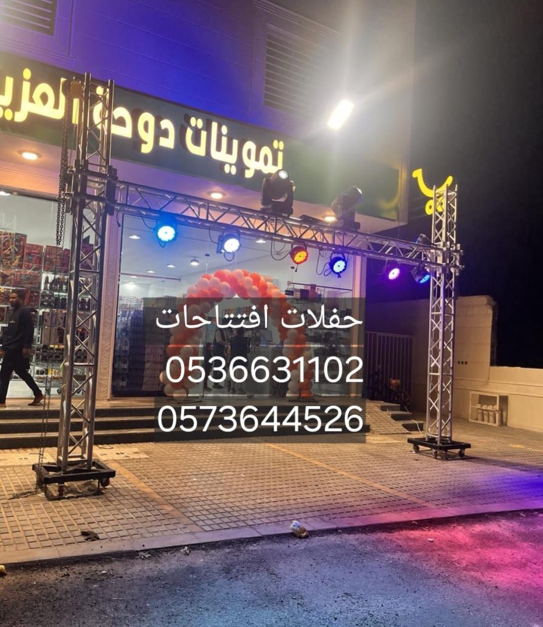 تاجير ايجار بالونات راقصه كشافات