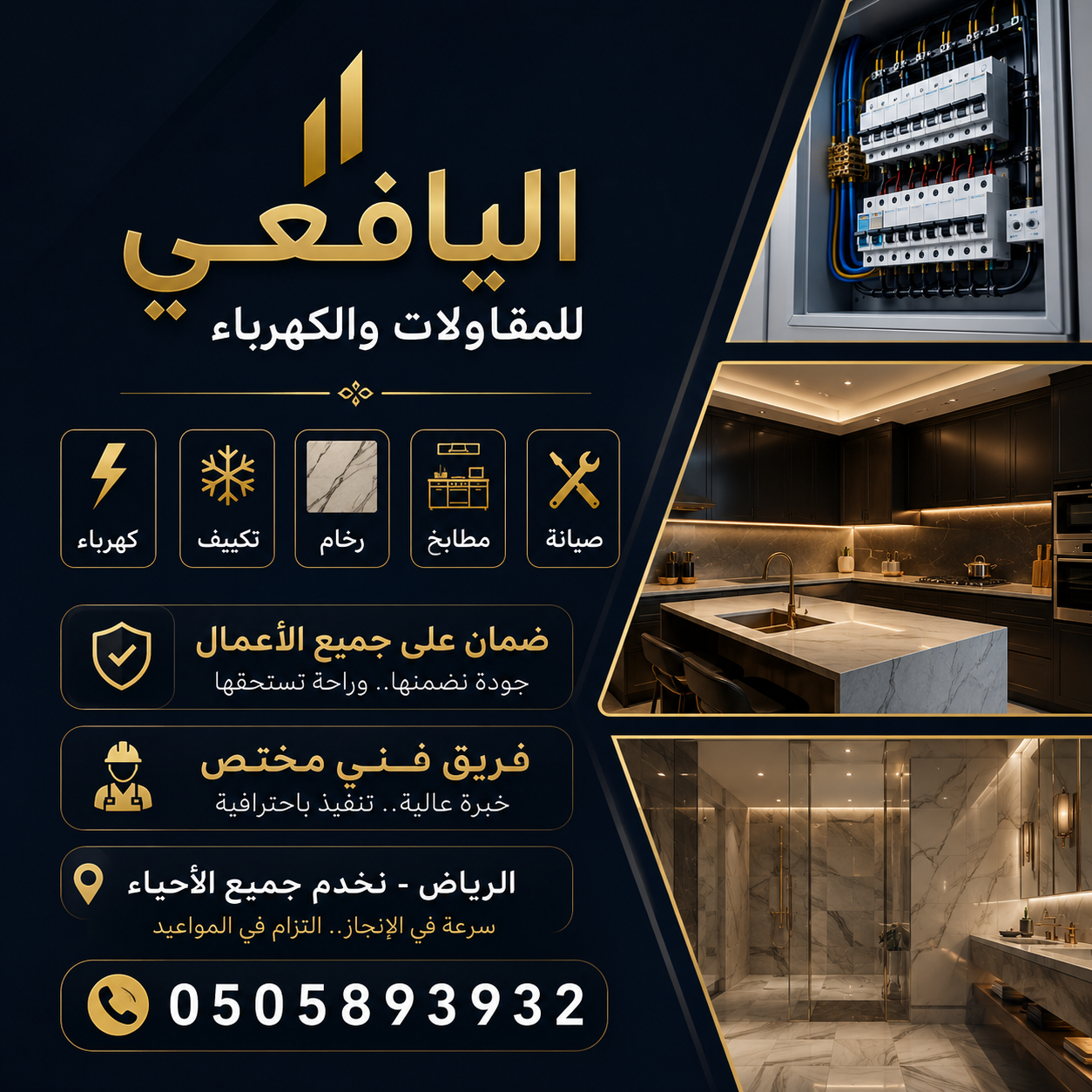 نقدم ضماناً على جميع الأعمال المنفذة مع الالتزام ب