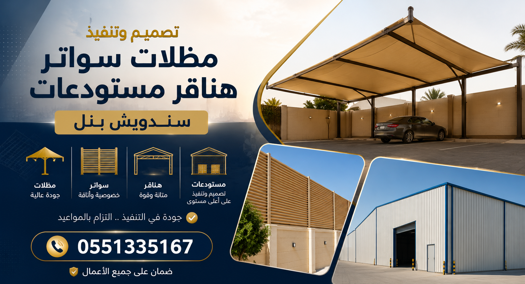 مضلات سواتر الرياض