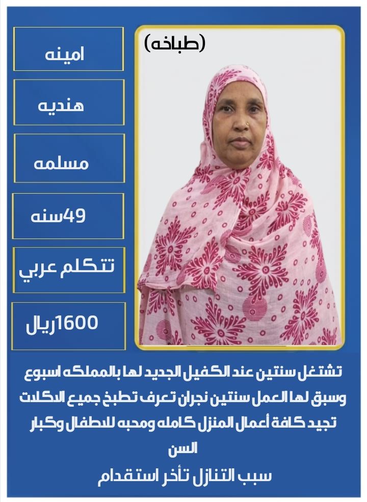خادمات للتنازل