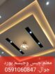 جبس معلم
