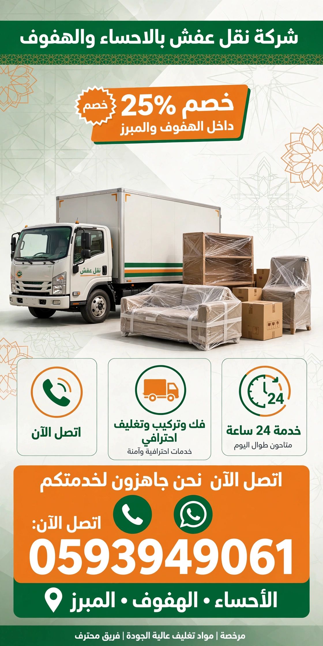 النقل عفش