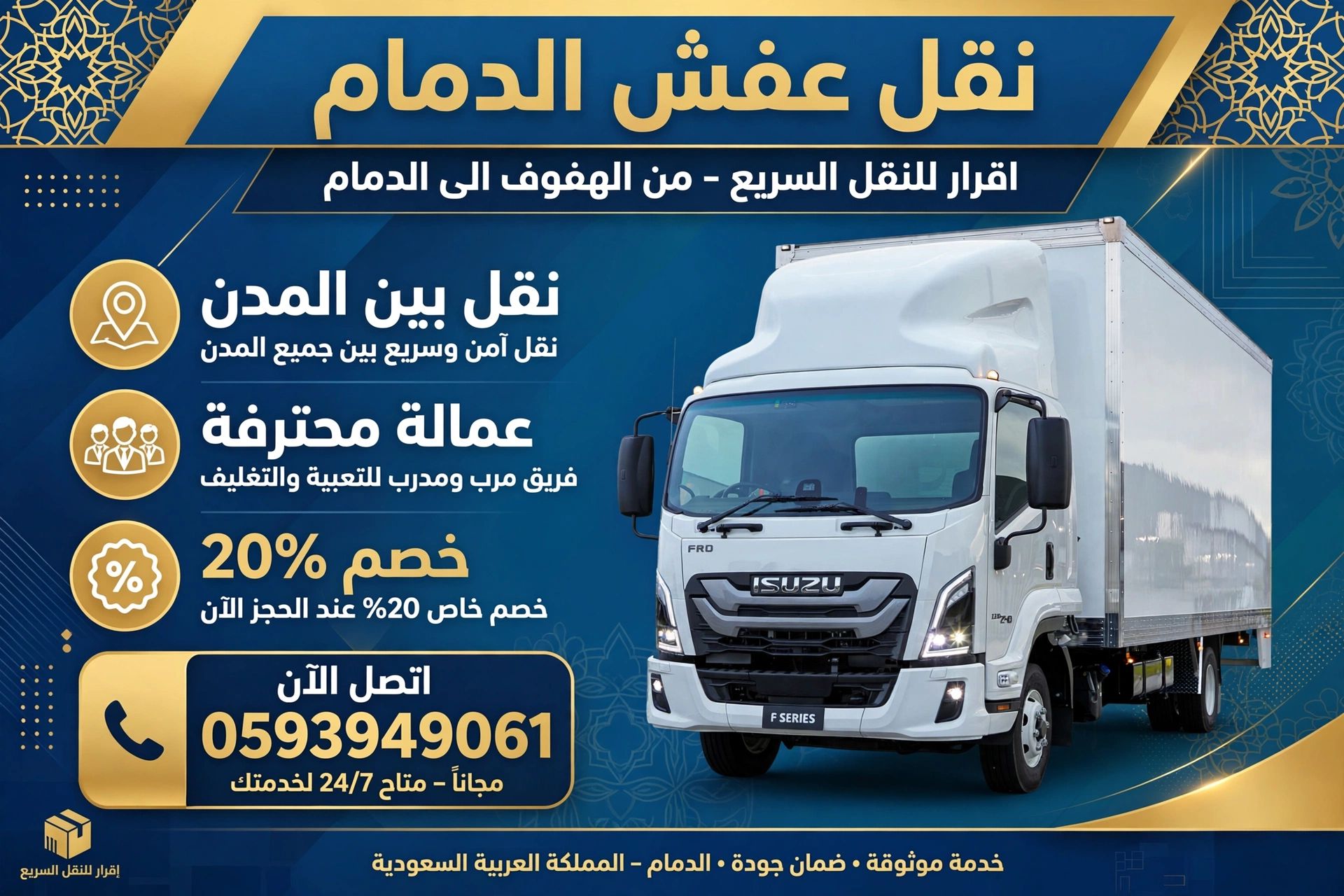 النقل عفش الحساء الھفوف