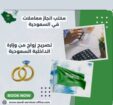 مكتب خدمات عامه