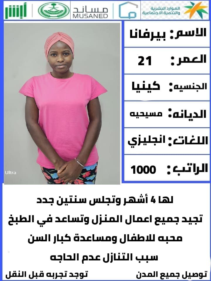 خادمات للتنازل