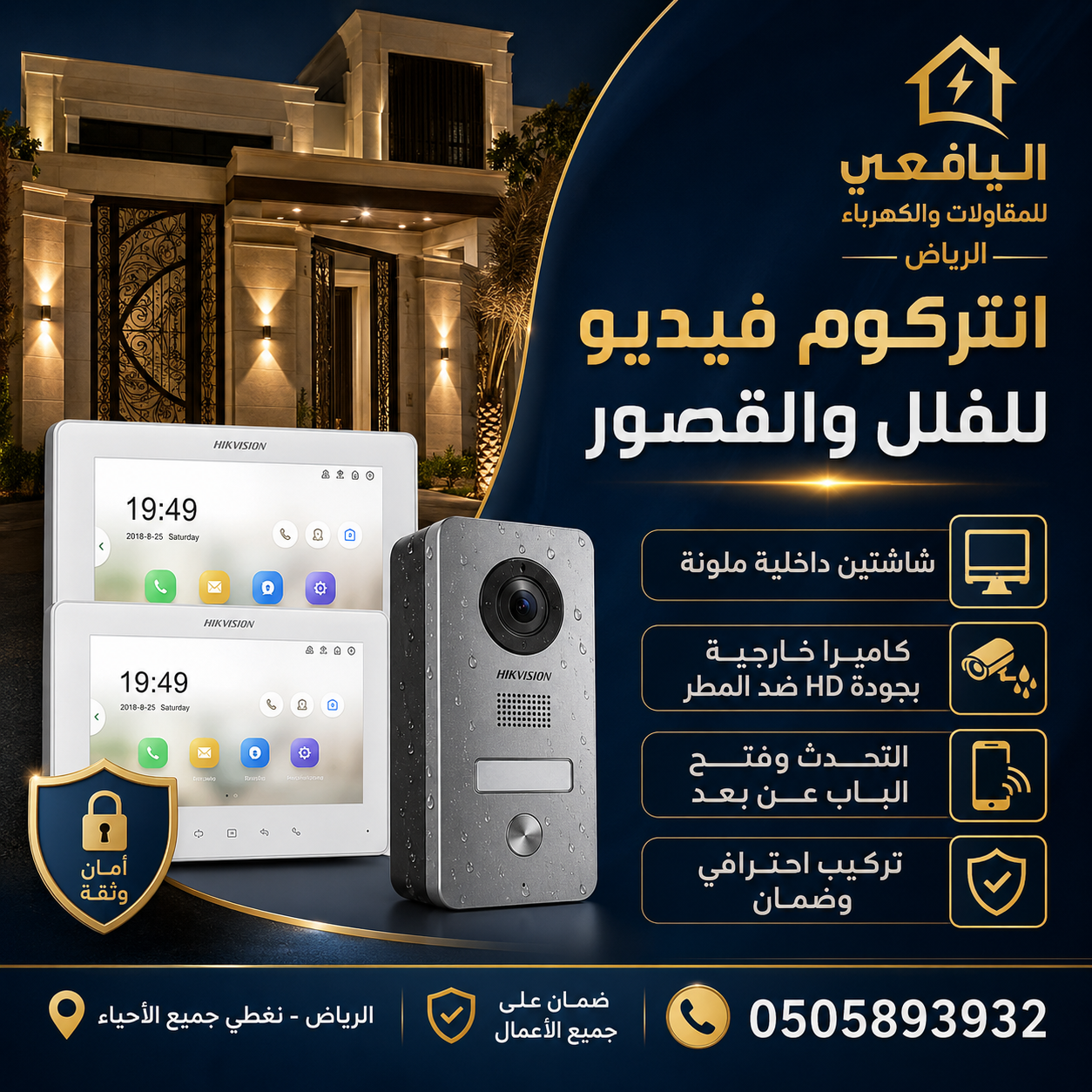 تركيب وتوريد انتركوم فيديو للفلل والقصور | شاشتين