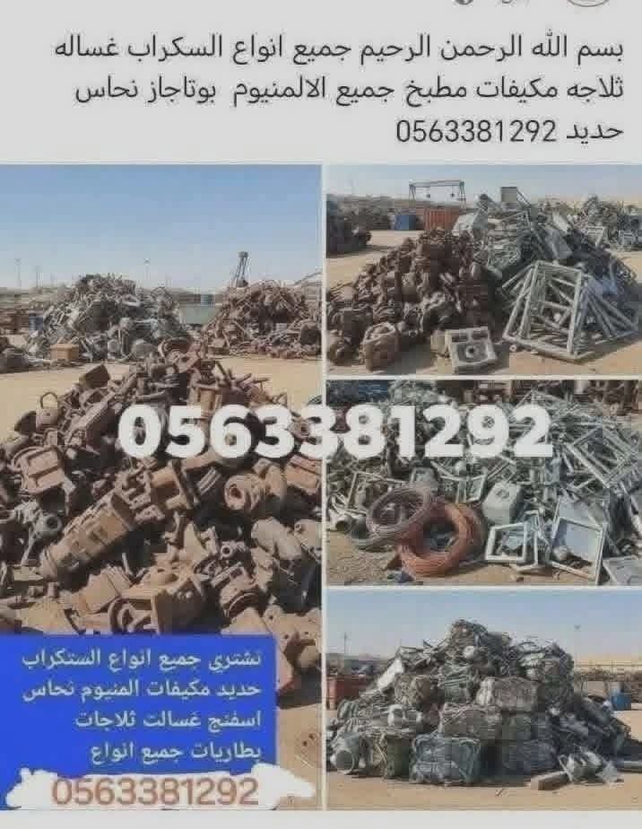 سكراب حديد