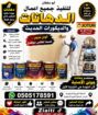 معلم بويات بالرياض